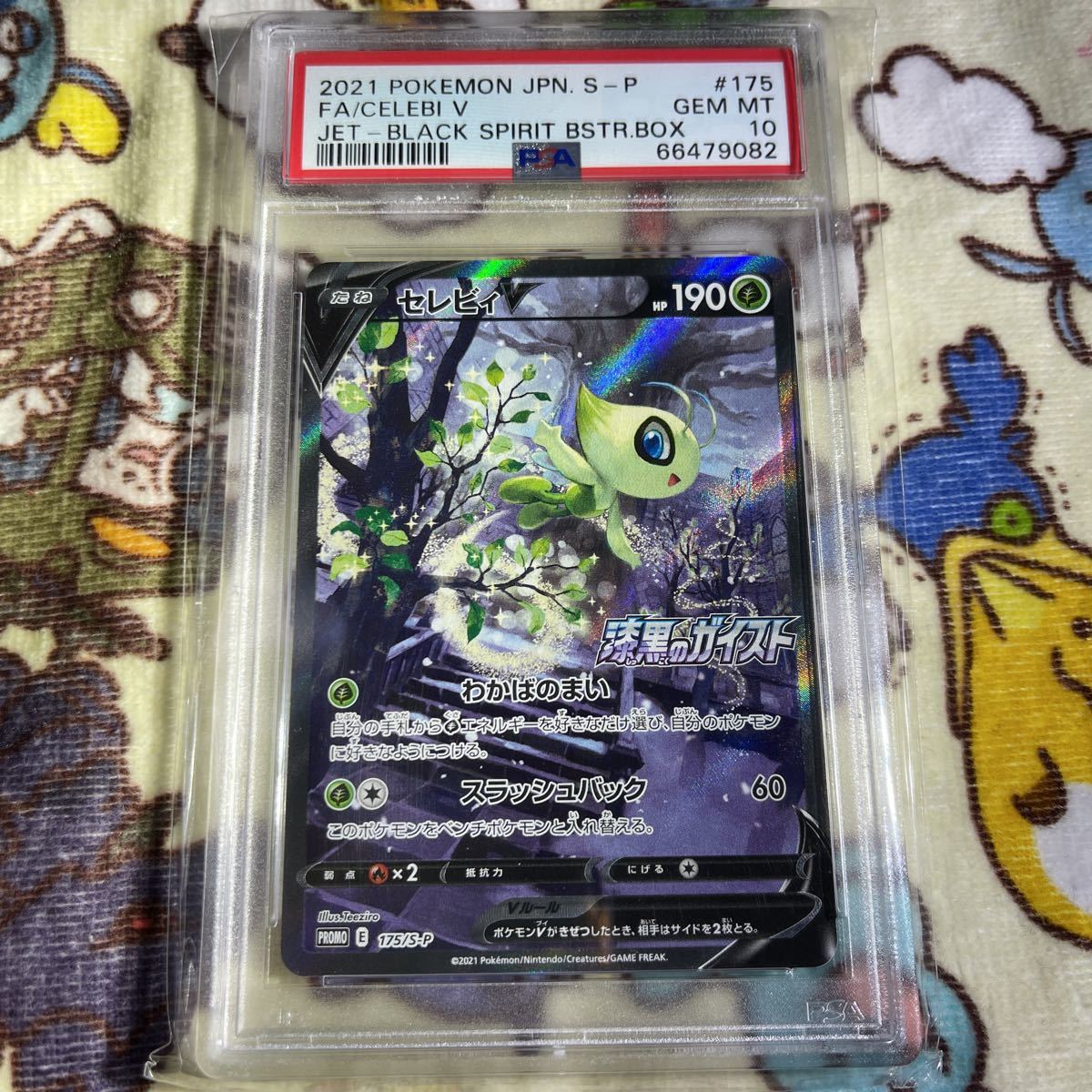 ヤフオク! -「ポケモンカード セレビィ プロモ」の落札相場・落札価格
