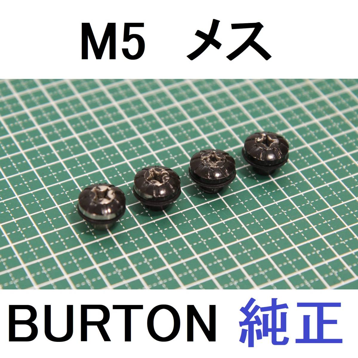 ヤフオク! -バートン ビンディング ネジの中古品・新品・未使用品一覧