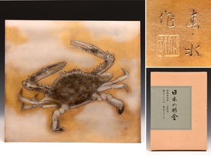 Art hand Auction [Authentic work] Shunsui Funakoshi (author) Metal carving Crab Comes with book Japanese metal carving Metal craft Crab Crab Calligraphy Painting z1107o, metal crafts, made of copper, others