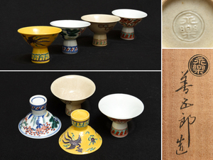  Eiraku Zengorou ( structure ) pair attaching . sake cup 4 customer cup sake cup guinomi also box Showa era 13 year sake cup and bottle Kyoyaki Shimizu . beautiful goods z3047n