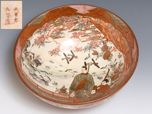  Meiji era Kutani red . gold-painted porcelain person writing large bowl diameter 24.5. cake box pastry pot export hand .. goods . stone tool tea utensils . vessel large Japan Kutani structure ceramics and porcelain old ceramics and porcelain z3420o