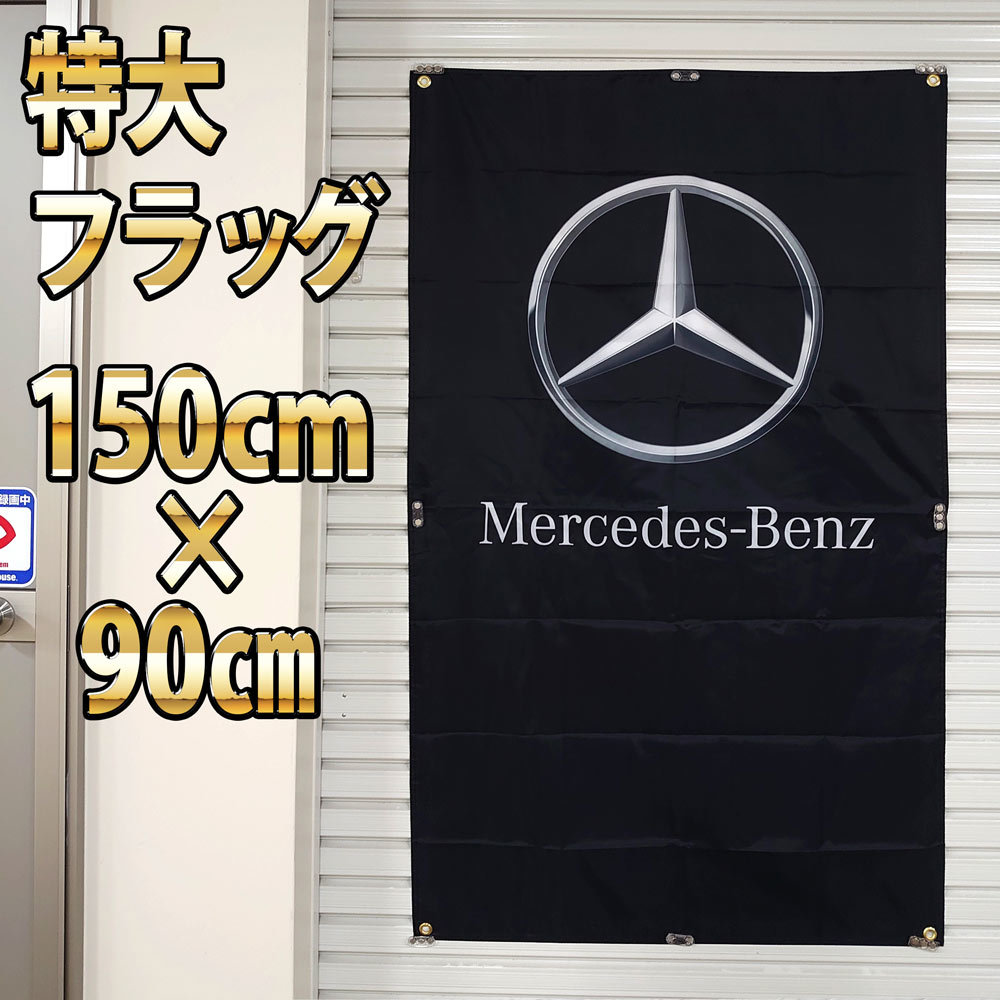 メルセデスベンツ 旗の値段と価格推移は?|65件の売買情報を集計した