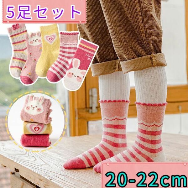 キッズ靴下　ウサギ　女の子ソックス　5ペア入り　ピンク　20-22cm(XL)