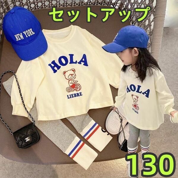 キッズセットアップ　クマロゴTシャツ　レギンスパンツ　春秋物　上下セット130