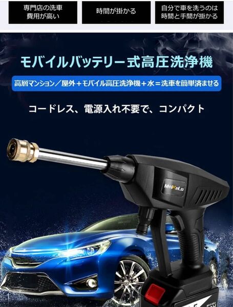 高圧 洗浄機 25V電気高圧クリーナー、 電池で動く ポータブル 洗車 水鉄砲、 車、庭、テラスで使用できます