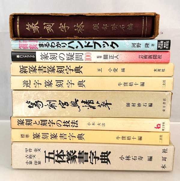 ネット直営店 篆刻 高級石材 篆刻用 中国 印材 寿山 鈕彫り 干支