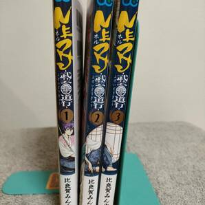 NERU　ネル　武芸道行　1～3巻　ジャンプ　比良賀みん也　集英社　漫画コミック