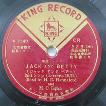 古い 10インチ SP盤 レコード　523 三四 ジャック アンド ベティ 教材 英語 文部省認定 JACK AND BETTY　Re244_画像5