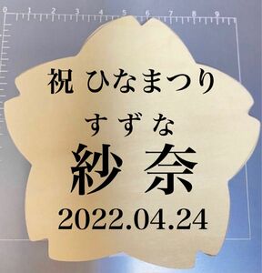 桜 さくら型 命名プレート 名入れ ウッドプレート 木札 木製 メッセージプレート メモリアルプレート