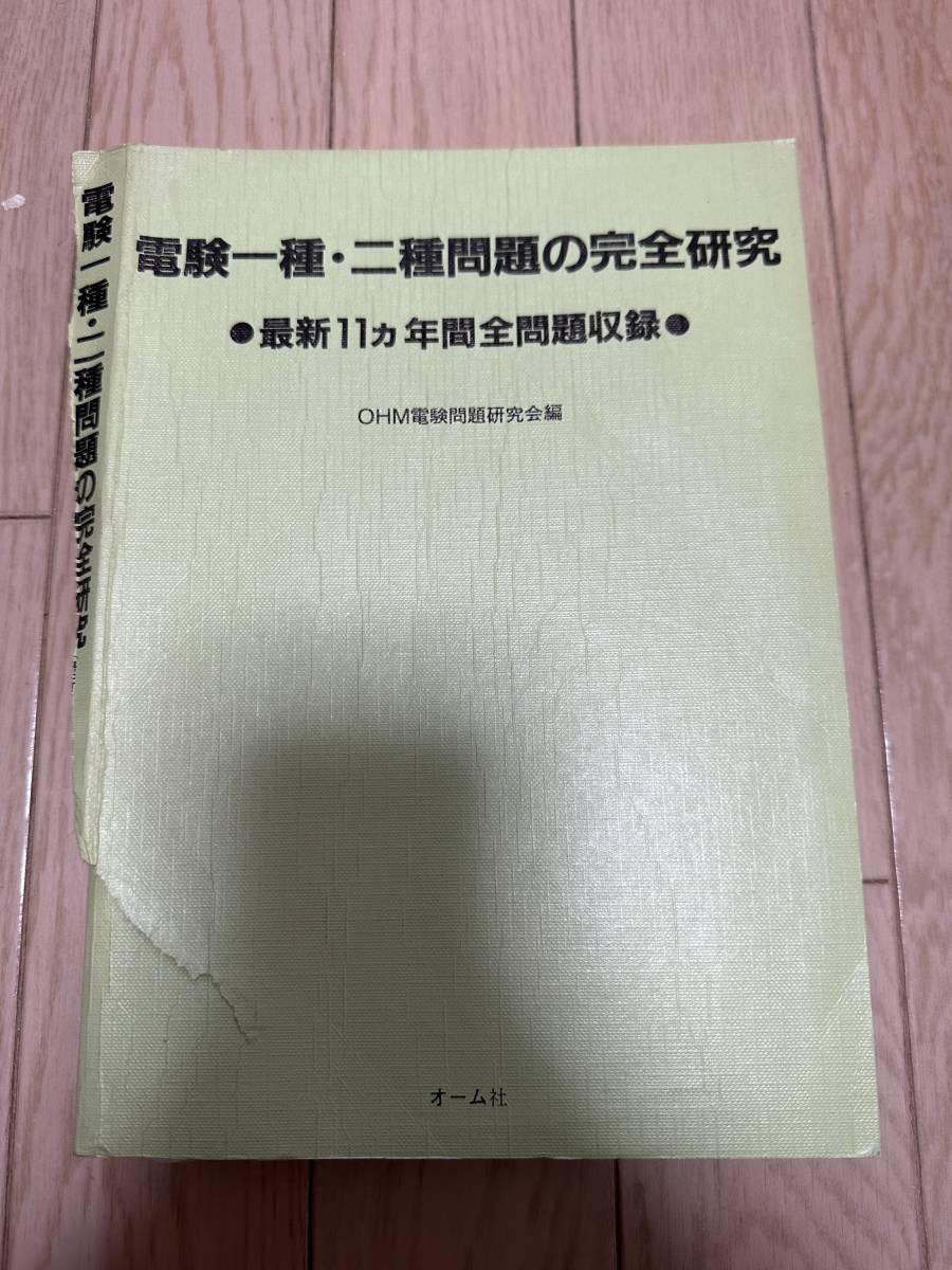 ヤフオク! -「電験一種」の落札相場・落札価格