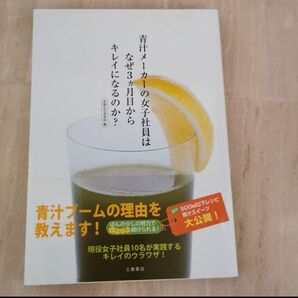 青汁メーカーの女子社員はなぜ3カ月目からキレイになるのか? 本