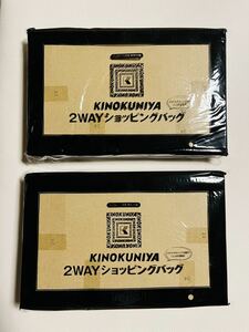 KINOKUNIYA* 2way shopping bag ×2 pieces [ magazine appendix ]* breaking the seal shipping 