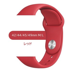 Apple Watch スポーツバンド M/L 42/44/45/49mm レッド