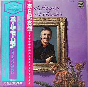 Paul Mauriat : Concert Classics 聖母の宝石 ポール・モーリア 帯付き 国内盤 中古 アナログ LPレコード盤 1977年 FDX-341 M2-KDO-868