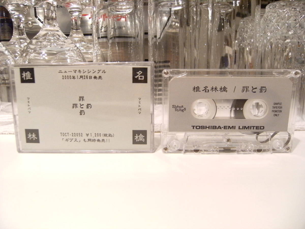 2023年最新】ヤフオク! -椎名林檎 (東京事変 椎名林檎)(カセットテープ