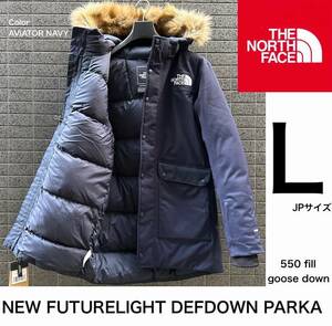 ◆モデル出品◆新品 L ノースフェイス 新素材フューチャーライト×グースダウンジャケット550フィル紺 New Defdown Futurelight Parka