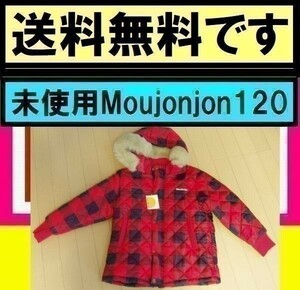 ★送料無料 新品 未使用 Moujonjon ムージョンジョン 中綿ジャンバー サイズ120 ファー取り外し可