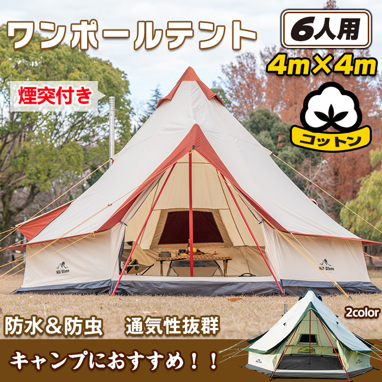 グランドシート付》ティンバーリッジ 6人用パオテント