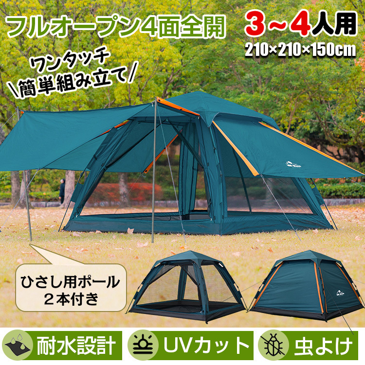 未使用】4人用テントQUECHUA ARPENAZ FAMILY 4.1-