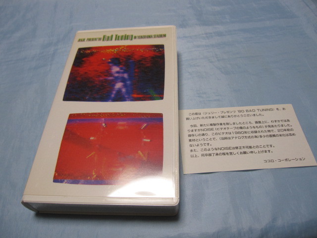 ヤフオク! -「沢田研二 bad tuning」の落札相場・落札価格
