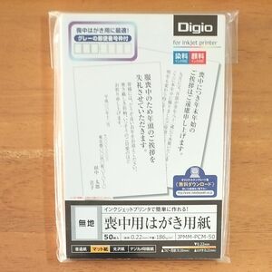 新品　喪中用はがき用紙　無地　50枚