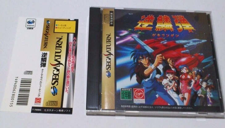 セガサターン 逆鱗弾 帯あり Sega Saturn SS Gekirindan