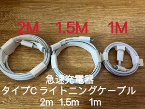  fast charger type C lightning cable 2m 1.5m 1m waterproof measures equipped 