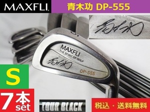 7本■MAXFLI■青木功刻印入り■DP-555■TOUR BLACK■Sカーボン■♯5-9.P.A■送料無料■管理番号アイアン822