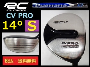 14度■ロイコレ■CV PRO■三菱レーヨン■Diamana 63X5ct■Sカーボン■送料無料■管理番号4384