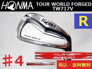 ♯4■ホンマ■TOUR WORLD FORGED■TW717V■N.S.PRO MODUS3/TOUR120■Rスチール■送料無料■管理番号4396