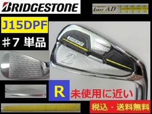 ♯7単品■未使用に近い■BRIGESTONE■J15DPF■AD-50/Ｒ■送料無料■管理番号4401