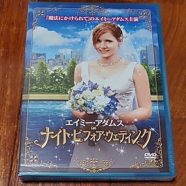 「エイミー・アダムス in ナイト・ビフォア・ウェディング」 DVD未開封新品