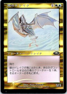 FOIL/銀のドレイク/Silver Drake/プレーンシフト/日本語版/MTG１枚 [FC]