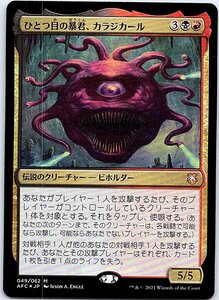 FOIL/ひとつ目の暴君、カラジカール/Karazikar, the Eye Tyrant/フォーゴトン・レルム探訪統率者デッキ/日本語版/MTG１枚 [FC]