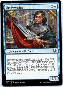 FOIL/捧げ物の魔道士/Tribute Mage/モダンホライゾン/日本語版/MTG１枚 [FC]