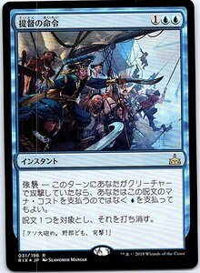 FOIL/提督の命令/Admiral's Order/イクサランの相克/日本語版/MTG１枚 [FC]