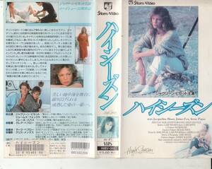 ハイシーズン（1987)■ＶＨＳ/ジャクリーン・ビセット/ジェームス・フォックス/セバスチャン・ショウ