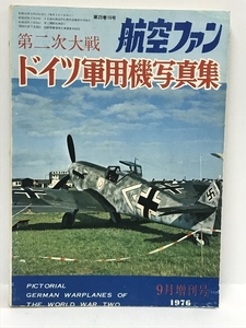 第二次大戦 　文林堂　航空ファン　第２５巻０号 ドイツ軍用機写真集　1976年9月増刊号