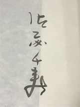 清玩華甲抄　佐藤 千寿　1981年　美術工芸振興佐藤基金 　限定1000部　佐藤千壽_画像5