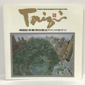 図録　帰国記念展 原田泰治アメリカを行く　朝日新聞社　1991