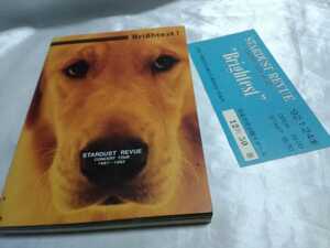 ★大幅値下げ!! 希少！STARDUST★REVUE スタレビ1991-1992ツアー Brightest 1991-1992 ツアーグッズ＋当日のチケット付 1992.1.24