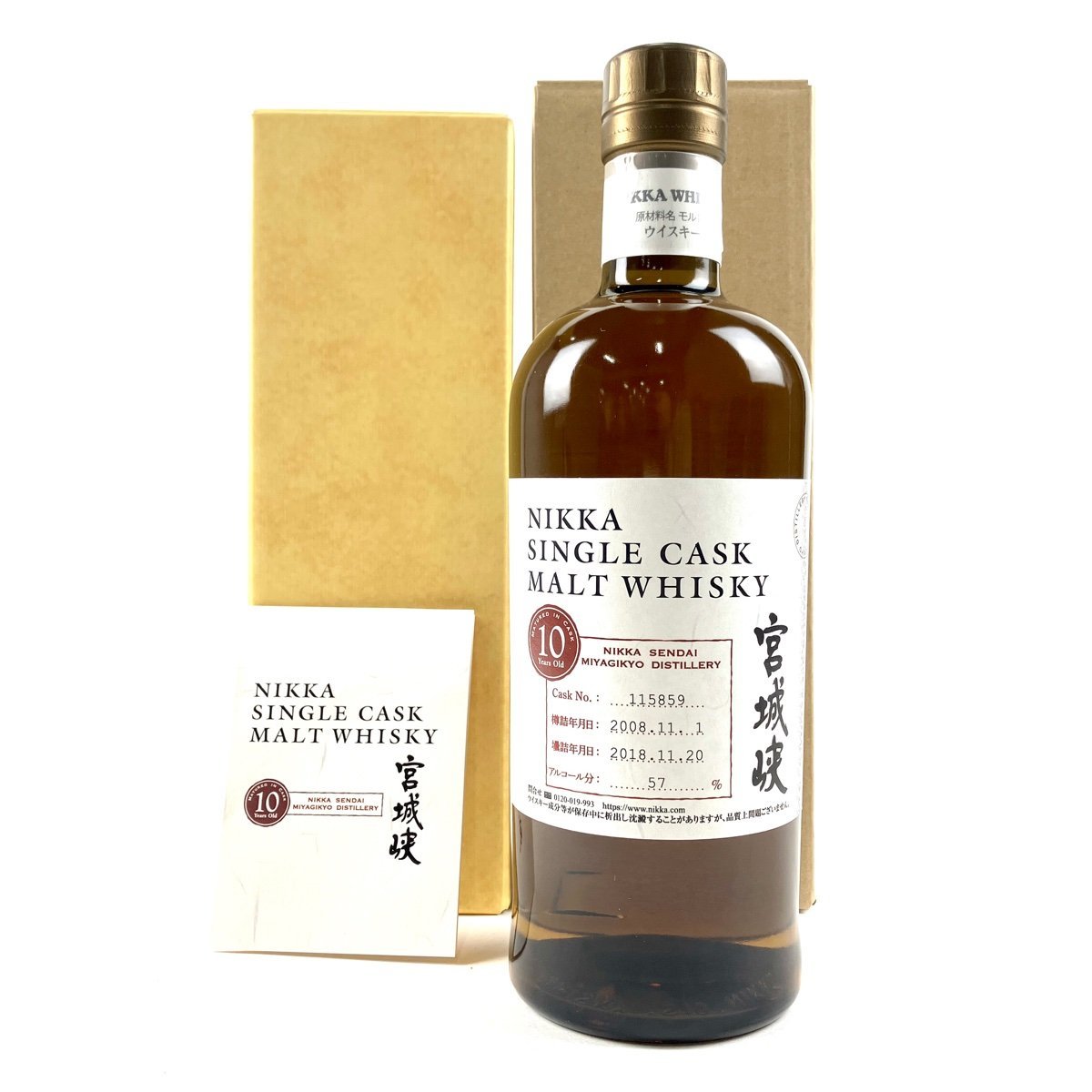 ヤフオク! -「ニッカ シングルカスク 10年」の落札相場・落札価格