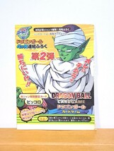 ドラゴンボール　カードゲーム　第2弾　ピッコロ　月刊少年ジャンプ1月号ふろく　現状品_画像1