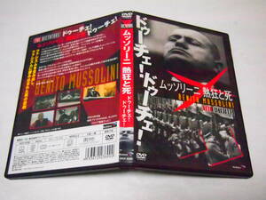 レア 送料無料 洋楽DVD ドゥーチェ!ドゥーチェ! ムッソリーニ 熱狂と死 BENITO MUSSOLINI THE DICTATORS ４４分 ０４年製 ロシア国営テレビ