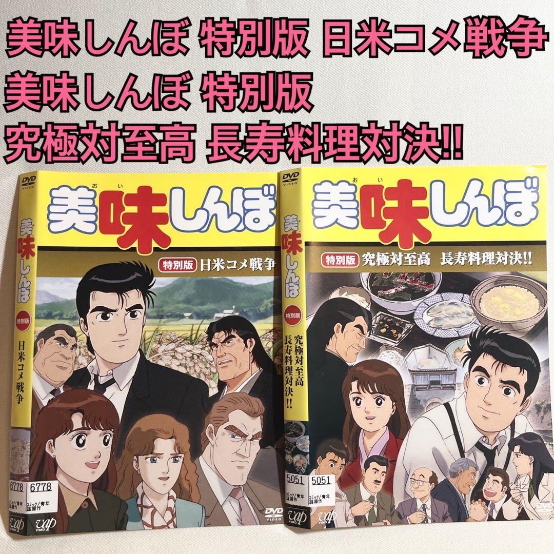 美味しんぼ DVD BOX1(中古品) 映画、ビデオ DVD 趣味、実用 www ...