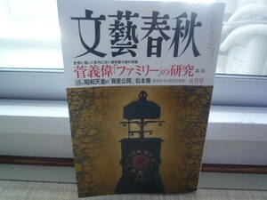 文藝春秋２０２１年５月号　谷原章介、松本隆、柴咲コウ、西川美和、有働由美子