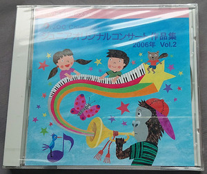 未開封♪ジュニア・オリジナル・コンサート作品集2006年VOL.2　桑原あい.水本明莉 .鈴木歌穂.川村恵里佳.