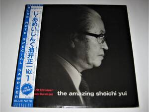 ★激レア盤！じ・あめいじんぐ 油井正一　Vol.1 　　ブルーノート1500番台の魅力のすべて！　◆宣伝用見本盤◆　入手超困難！