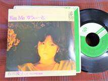 e#4465◆EP◆ 石川優子 - Kiss me すうぃ～と / セピア色の物語 昭和 歌謡 RD-4010_画像1