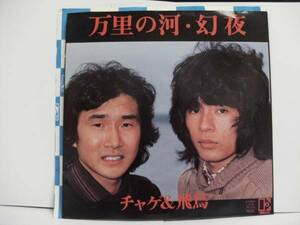 e#4372*EP* tea ge&. bird - ten thousand .. river / illusion night Showa era song L-373E